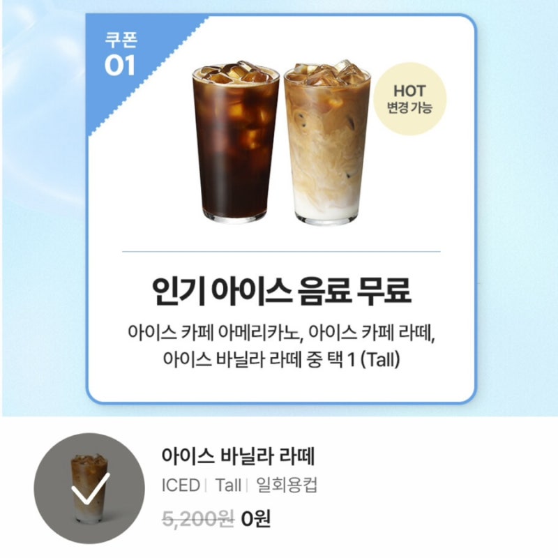 스타벅스 서머 쿠폰 사용 방법, 딜리버스 배달 주문 가능할까?