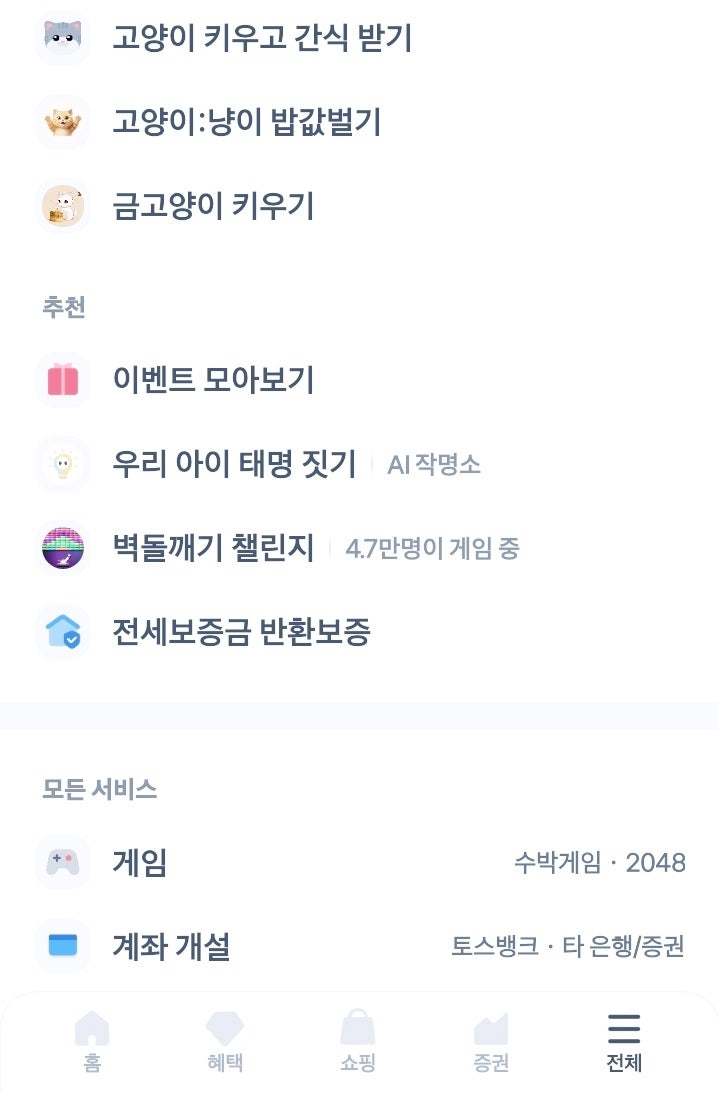 매일 미션 토스 고양이 키우기 레벨4 기프티콘 쿠폰