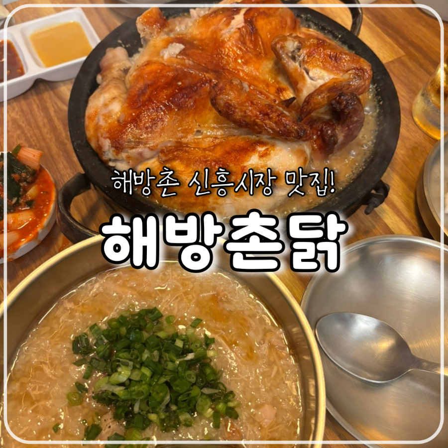 해방촌닭 사진 1