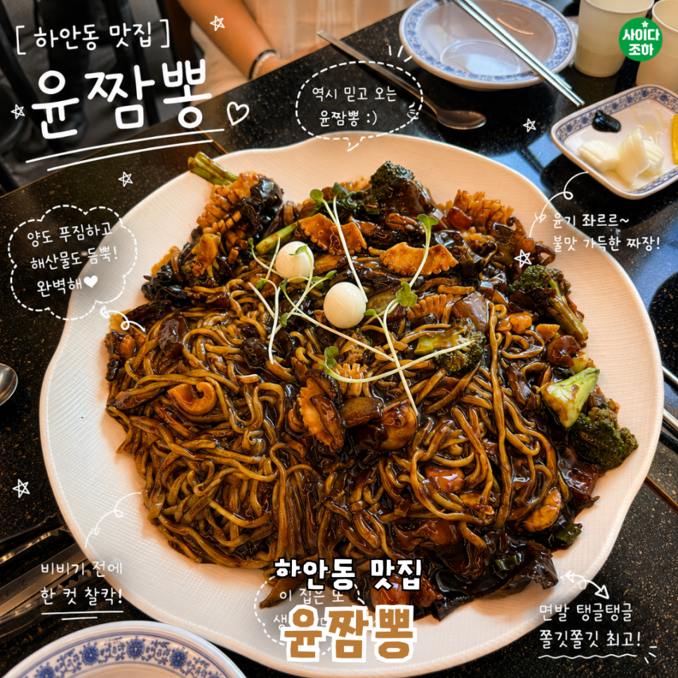 윤짬뽕 사진 1