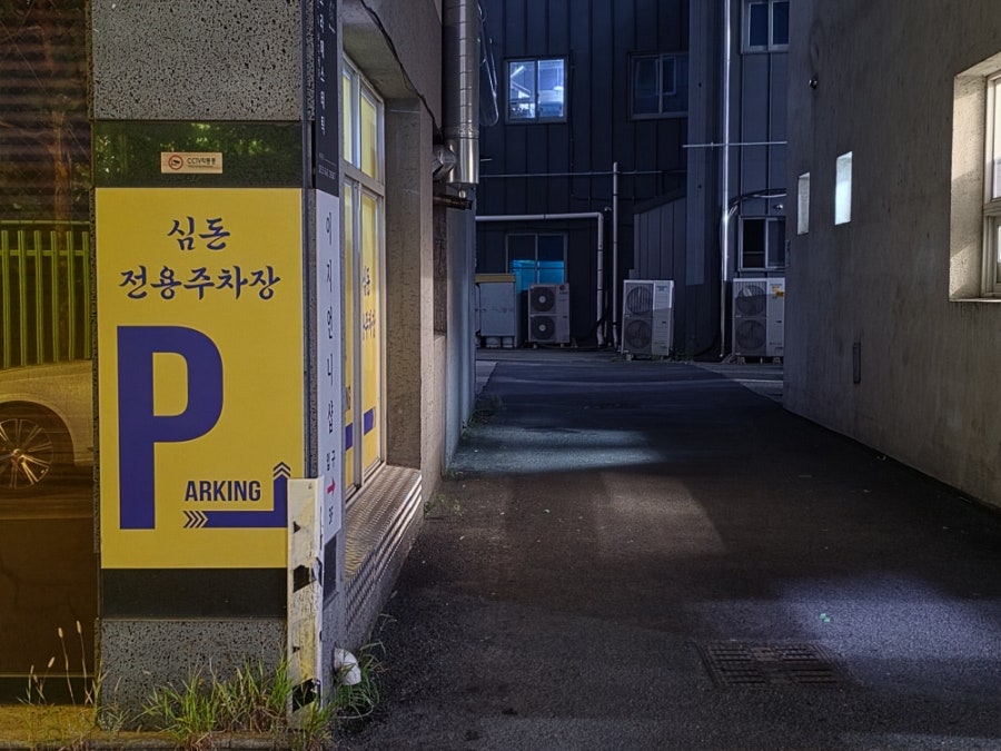심돈 신월성점 사진 3