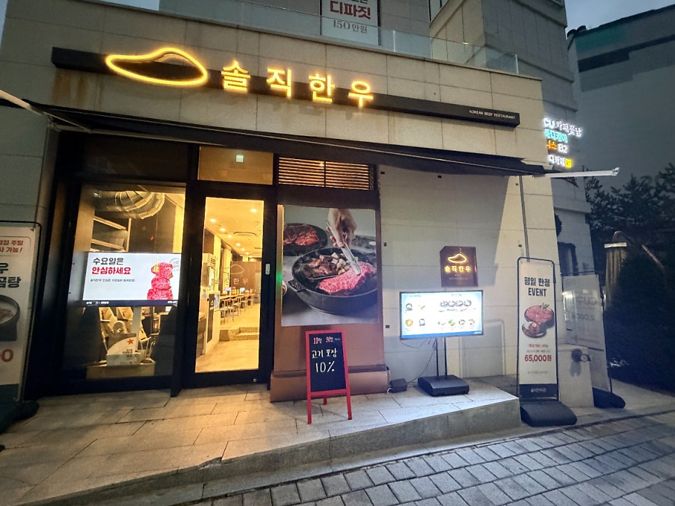 솔직한우 옥수점 사진 3