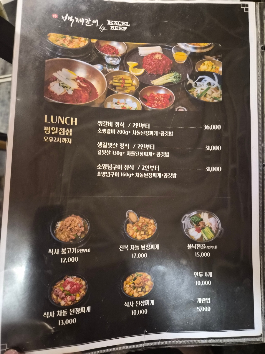 백제갈비 사당본점 사진 6