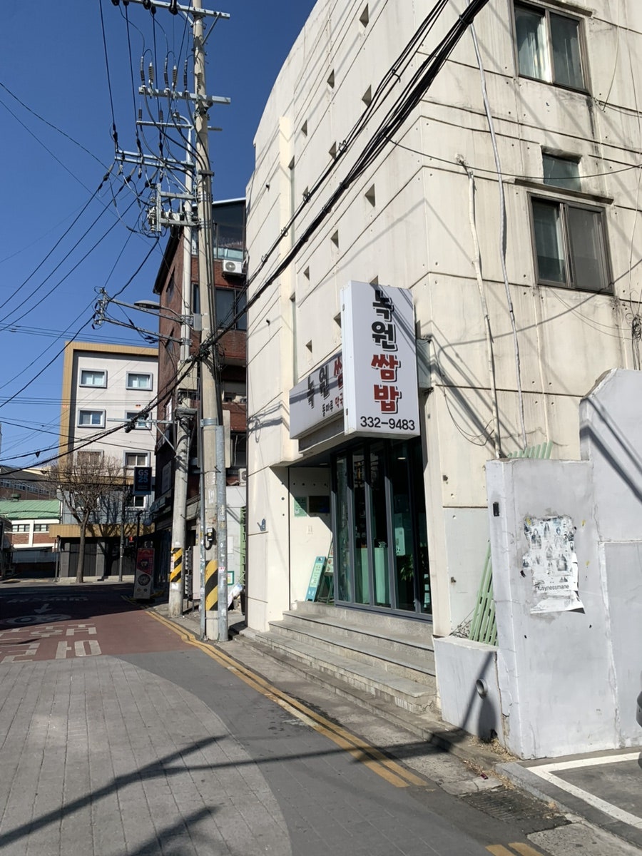 녹원쌈밥 사진 2