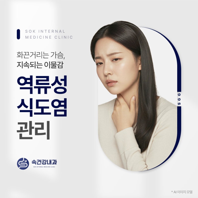 역류성식도염 나쁜 음식 좋은 음식 총 정리