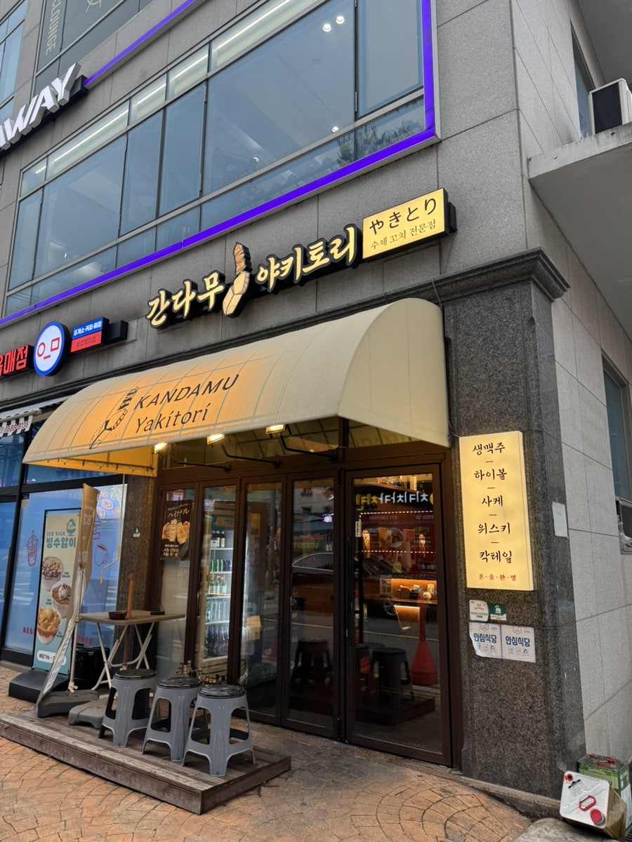 Gandamuyakitori photo 1