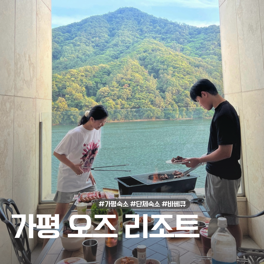 오즈리조트 사진 1