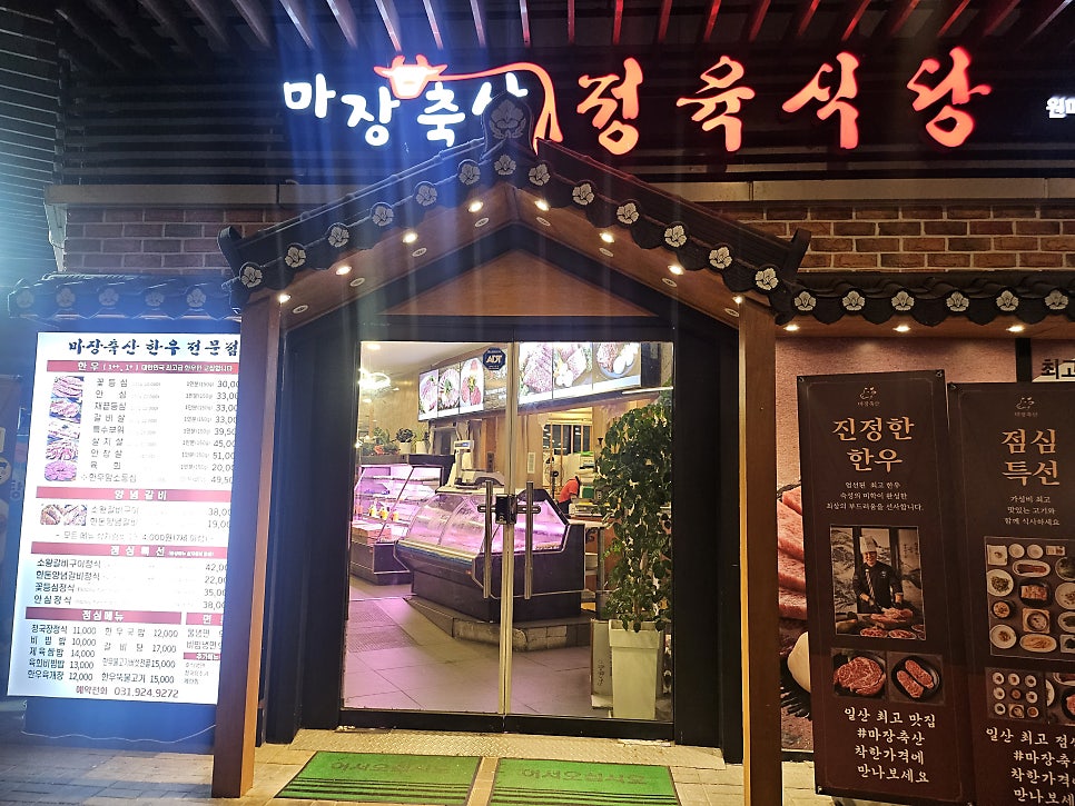 마장축산 정육식당 사진 1