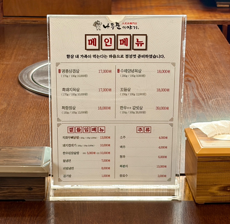 나무꾼이야기 청라점 사진 4