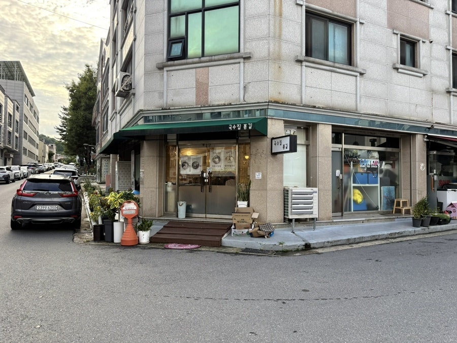 국수집봄길 사진 2