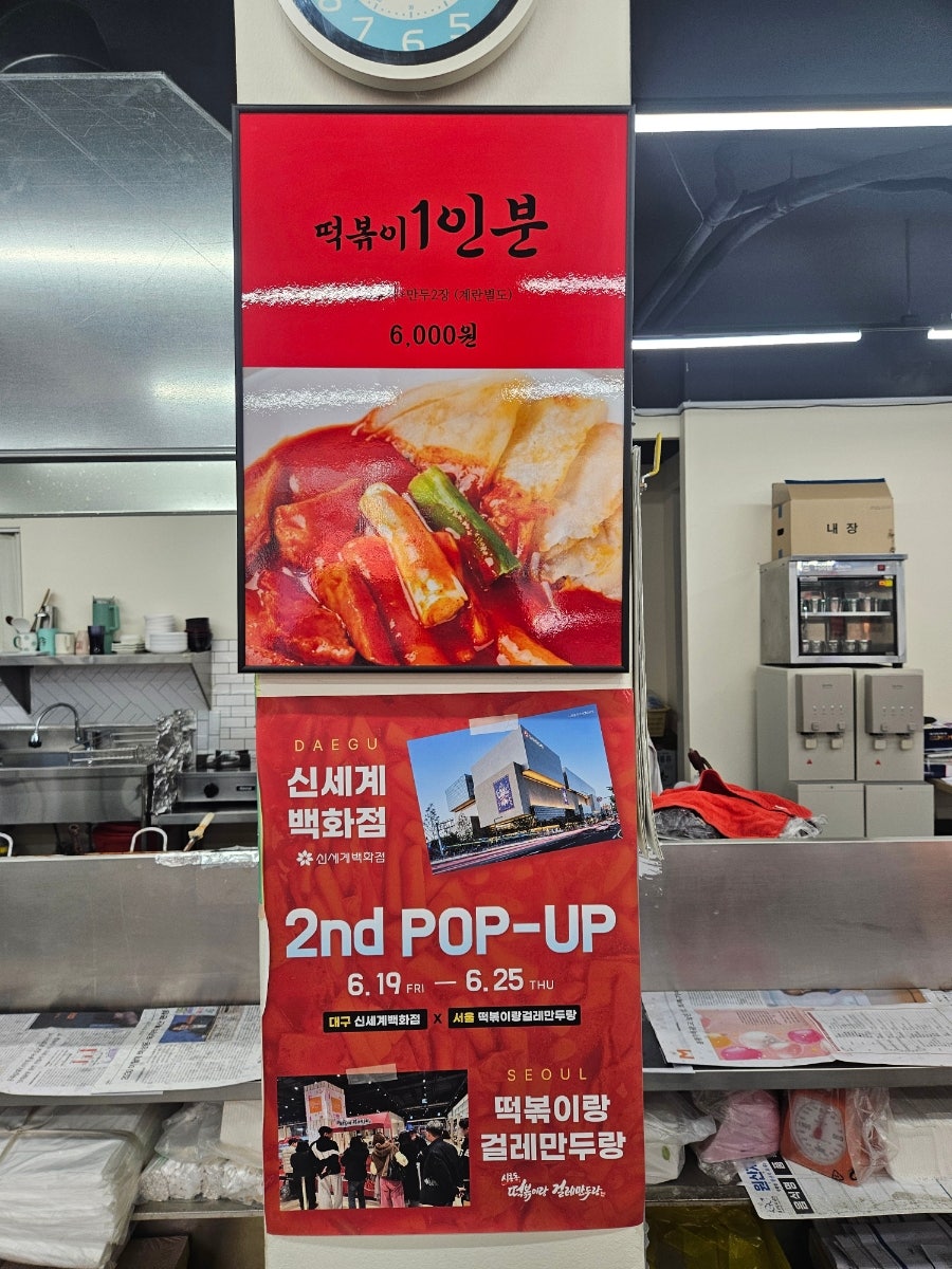 떡볶이랑걸레만두랑 시흥본점 사진 4