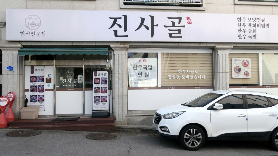 현대뚝배기 사진 1