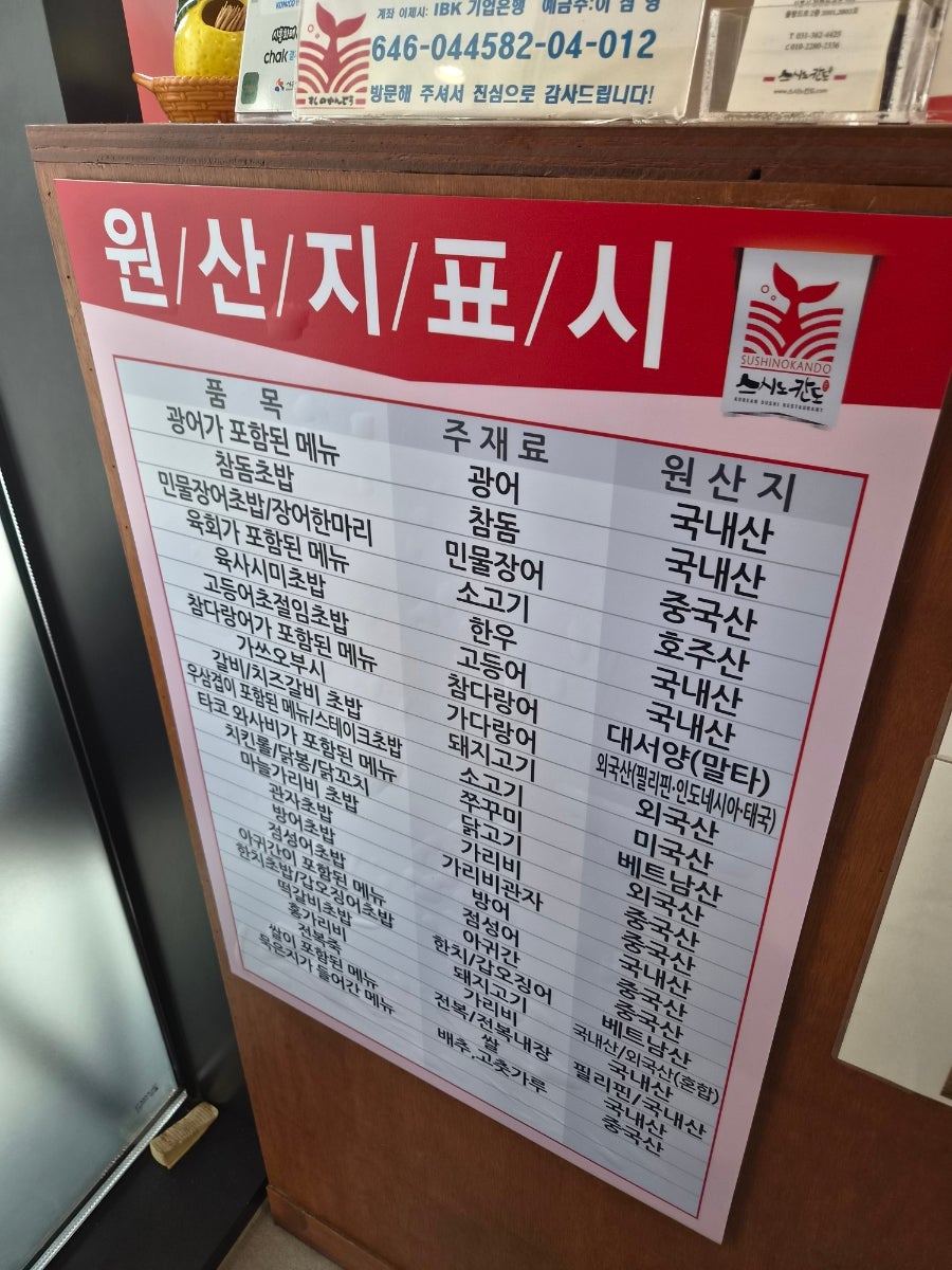 스시노칸도 시흥플랑드르점 사진 3