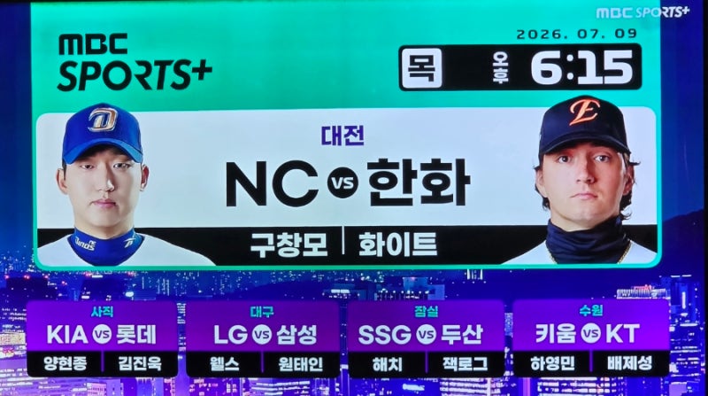 ⚾️ 2026 KBO 프로야구 7월 9일 SSG 두산 NC 한화 LG 삼성 기아 롯데 키움 KT 순위 경기 중계 방송 ....