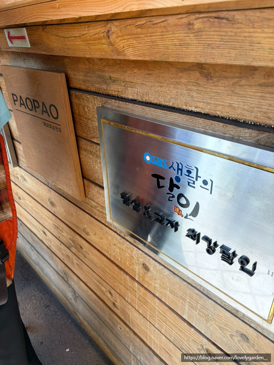 파오파오 새마을시장본점 사진 4