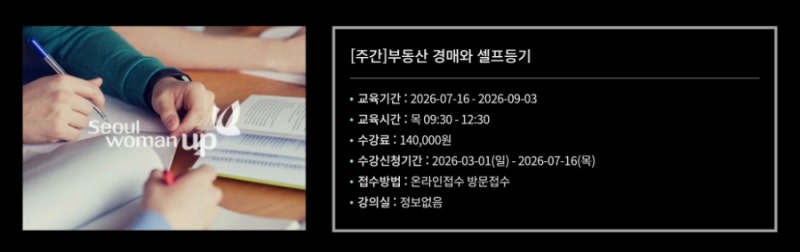 부동산 경매 수강생 모집 : 노원여성인력개발센터 10.1~11.19 목 9:30~12:30