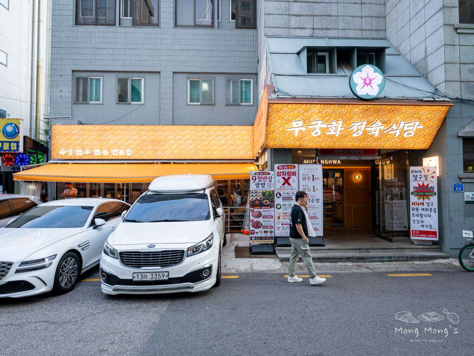 무궁화정육식당 사진 2