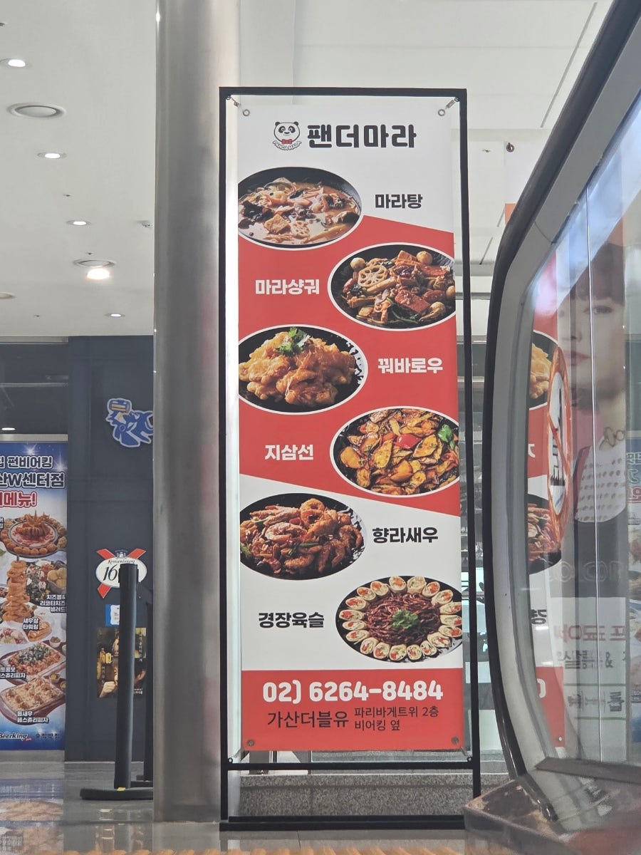 팬더마라 사진 2