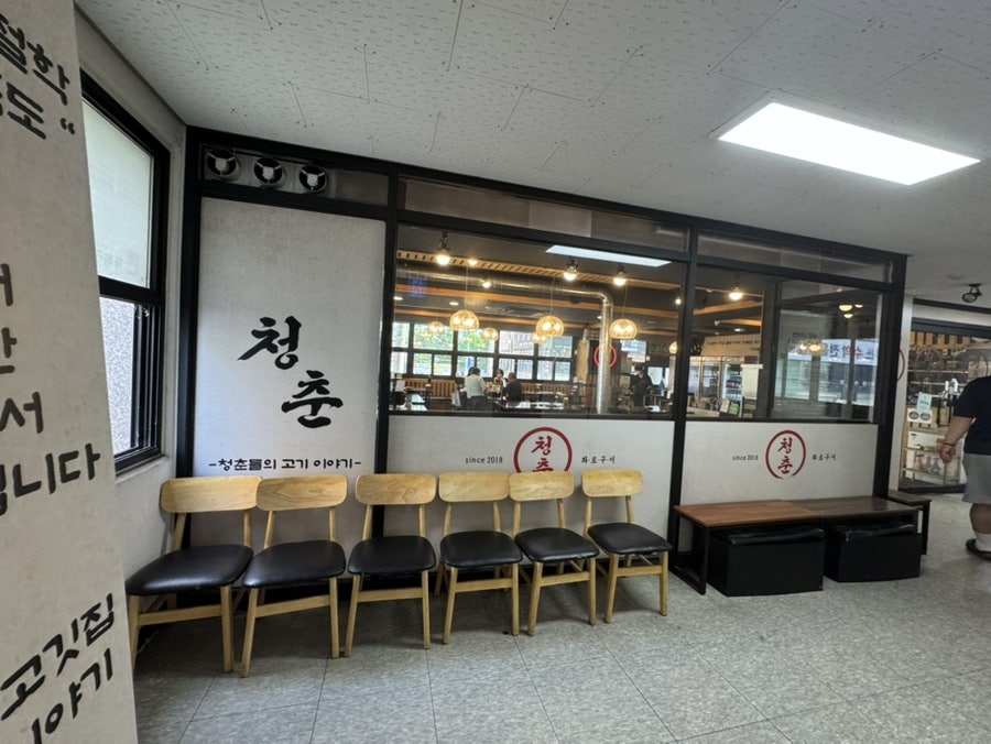 청춘화로구이 사진 5