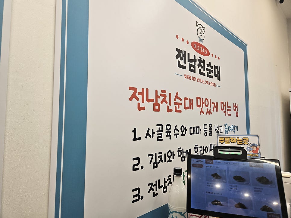 전남친순대 양산사송점 사진 3