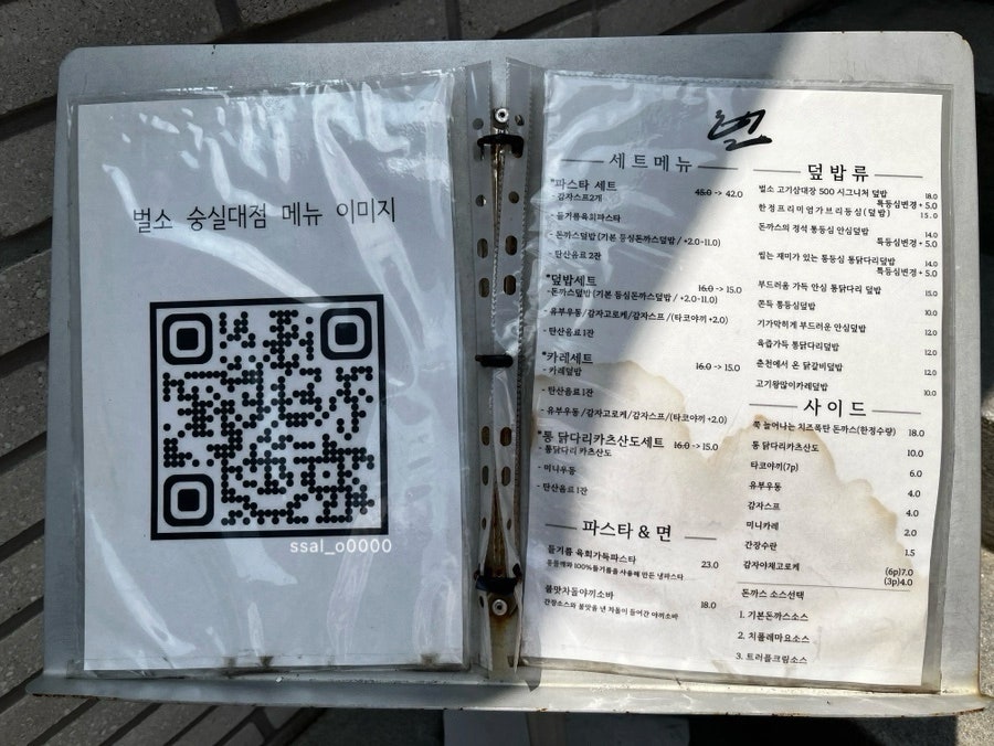 벌소 숭실대점 사진 6