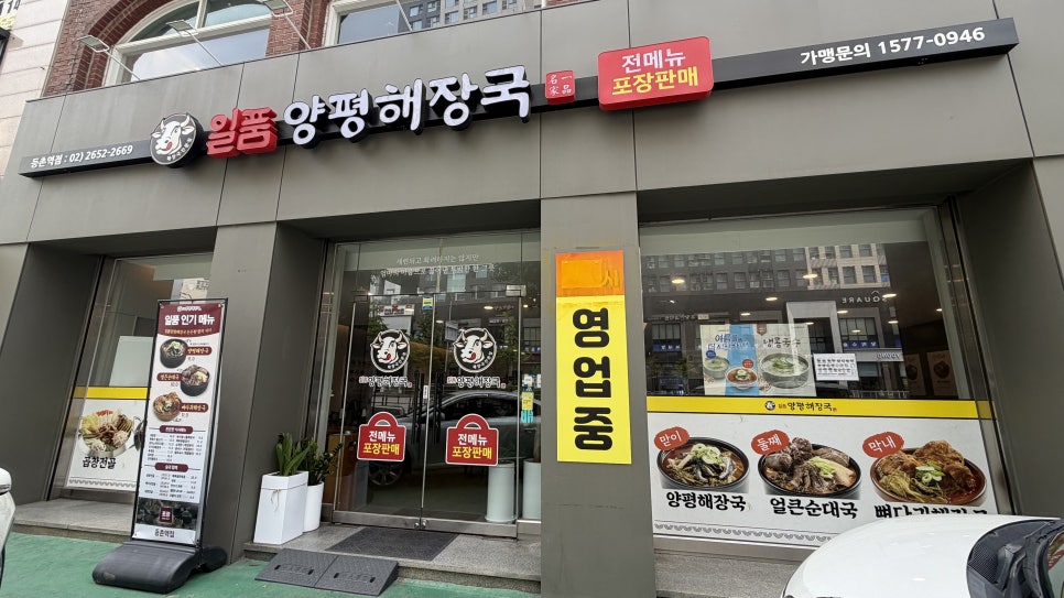 양평해장국 사진 2