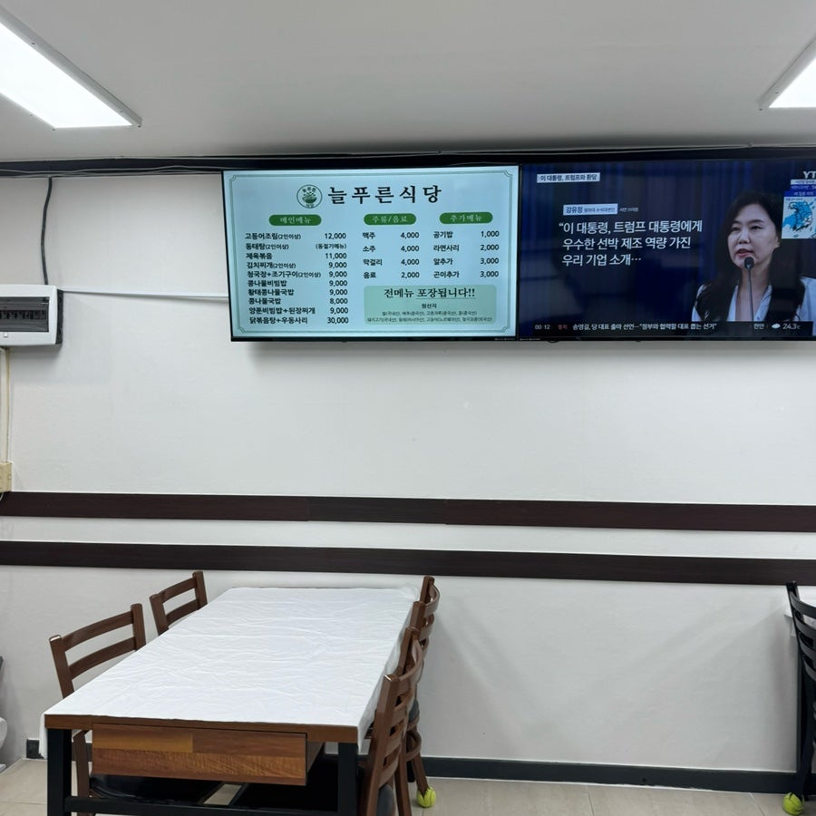 늘푸른식당 사진 2