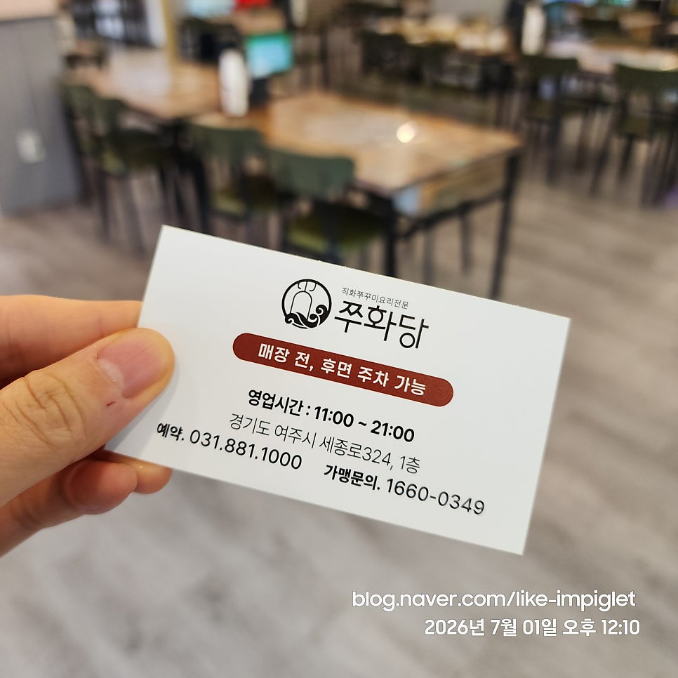 쭈화당직화쭈꾸미 사진 2