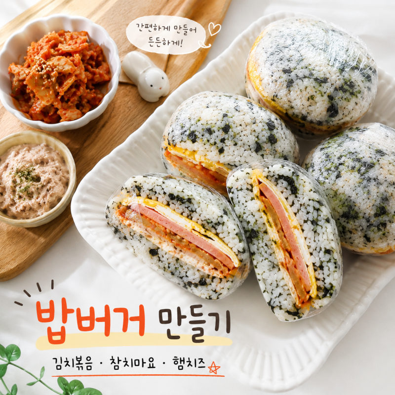 밥버거 만드는법 참치마요 김치볶음 햄치즈 밥버거 레시피
