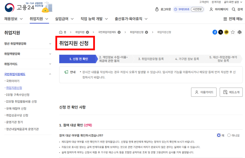 국민취업지원제도 1유형 2유형 신청방법 (+입금 재신청 조건)