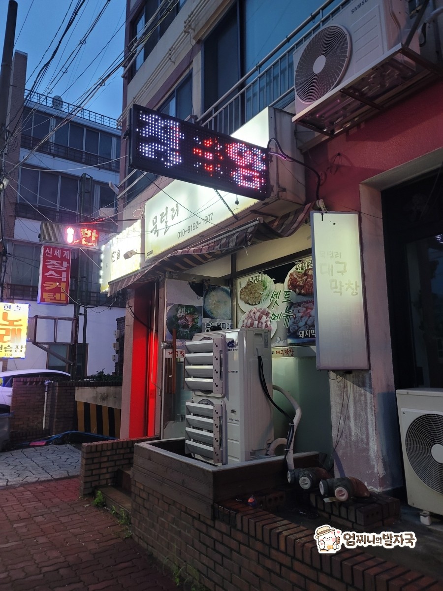 묵털리대구막창 사진 4