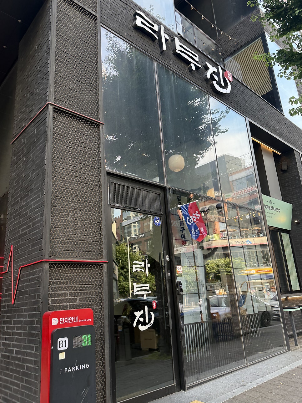 라무진 광주첨단점 사진 2