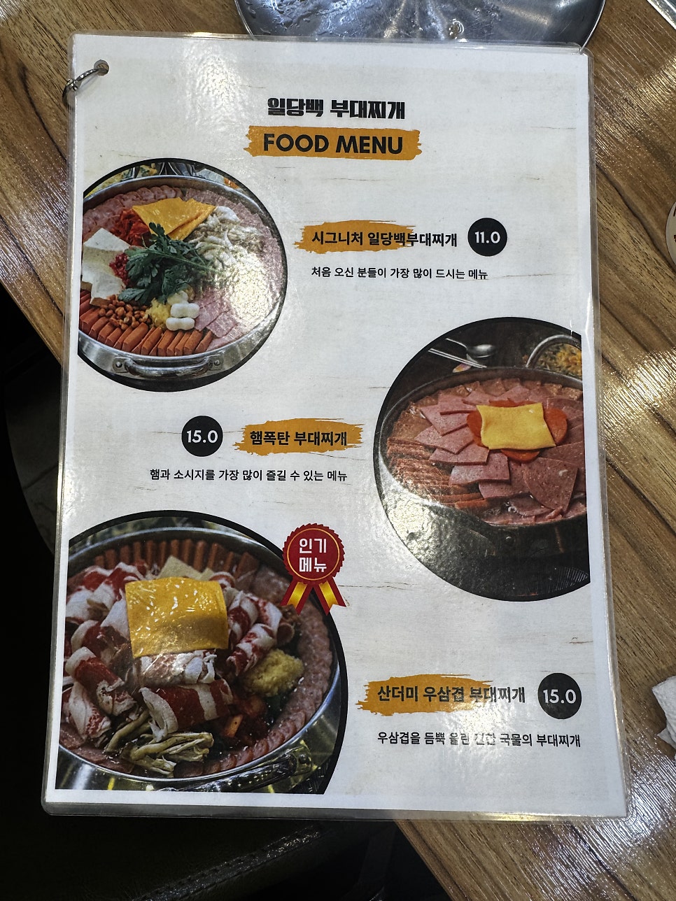 일당백부대찌개 사진 2