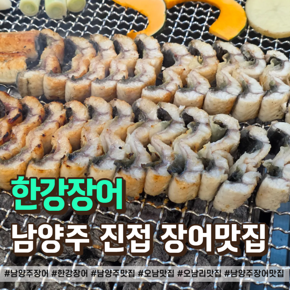 한강장어 사진 1
