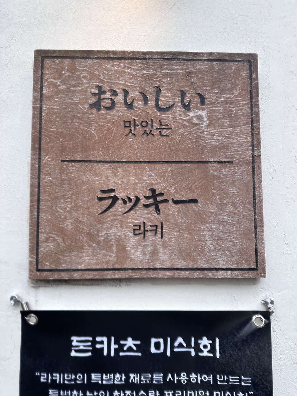 라키 다산점 사진 3