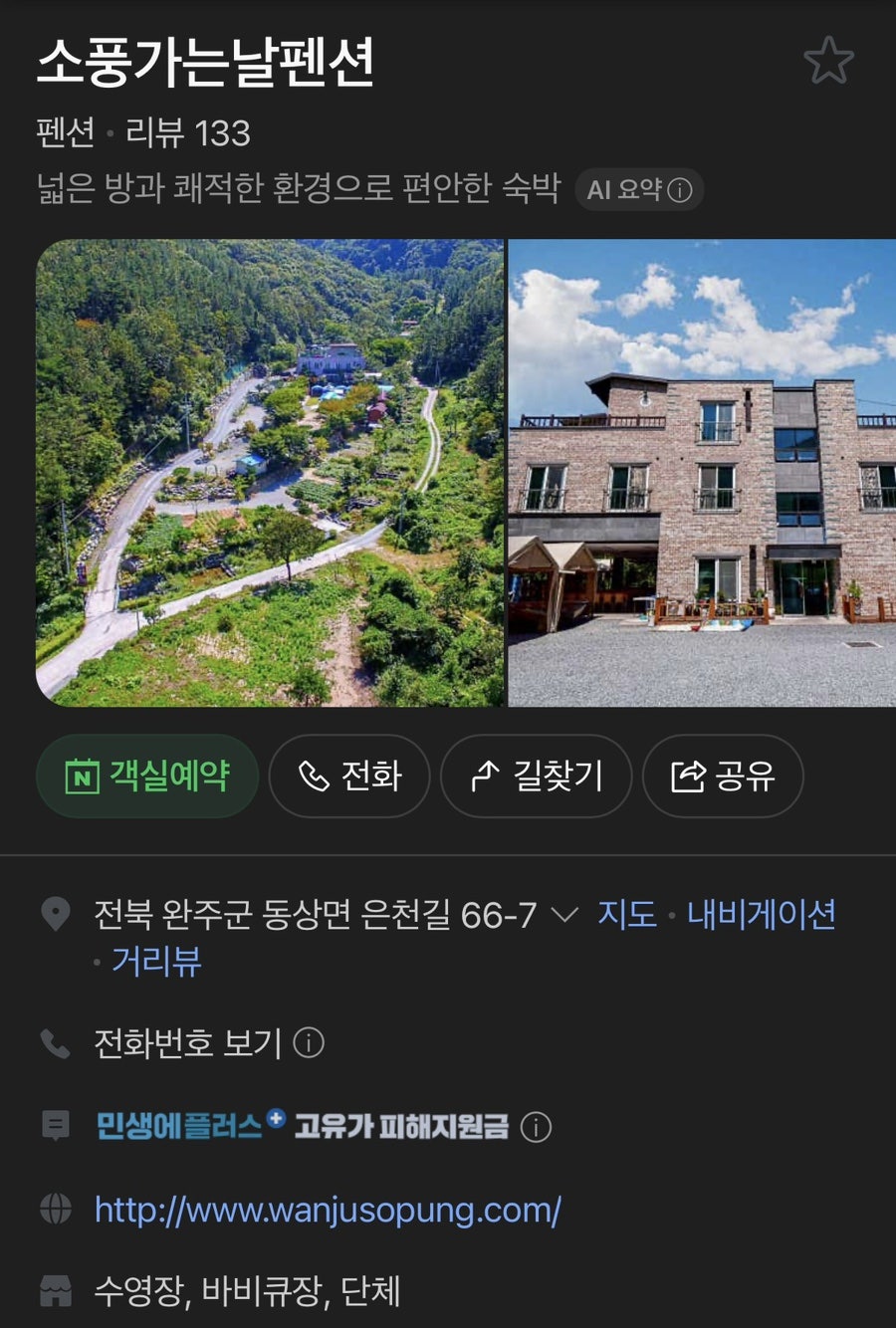 소풍가는날펜션 사진 1