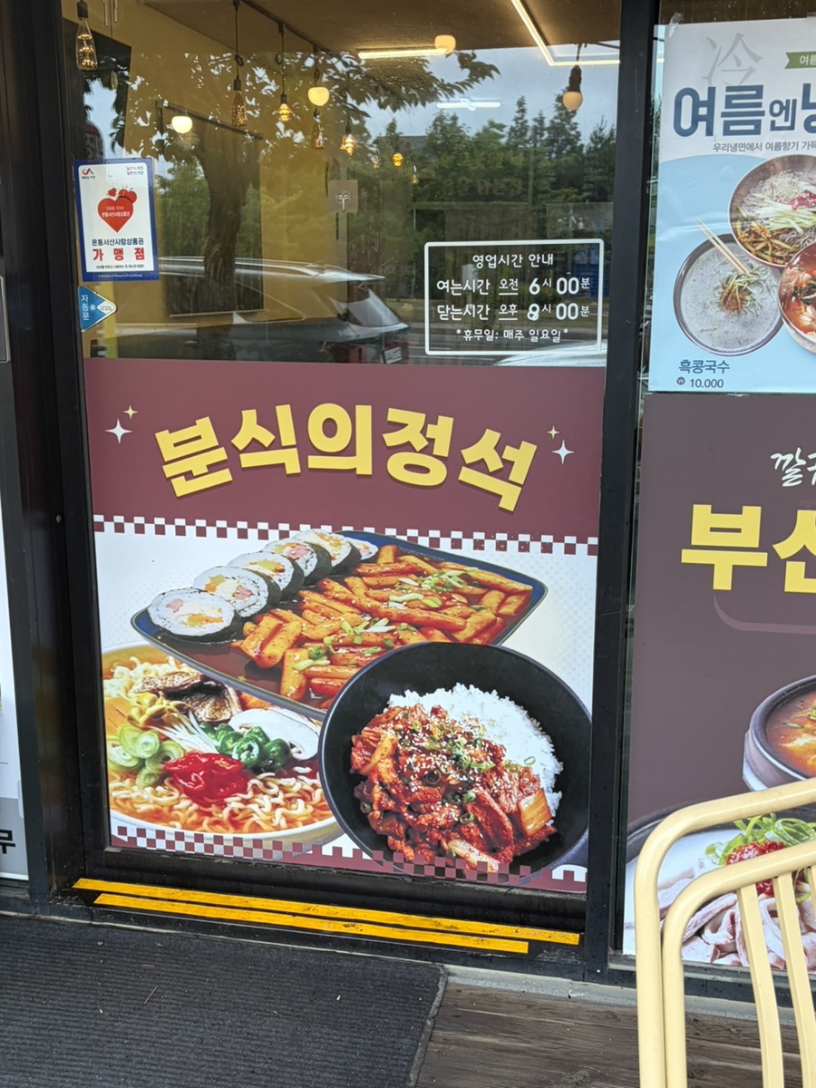분식의정석 사진 2