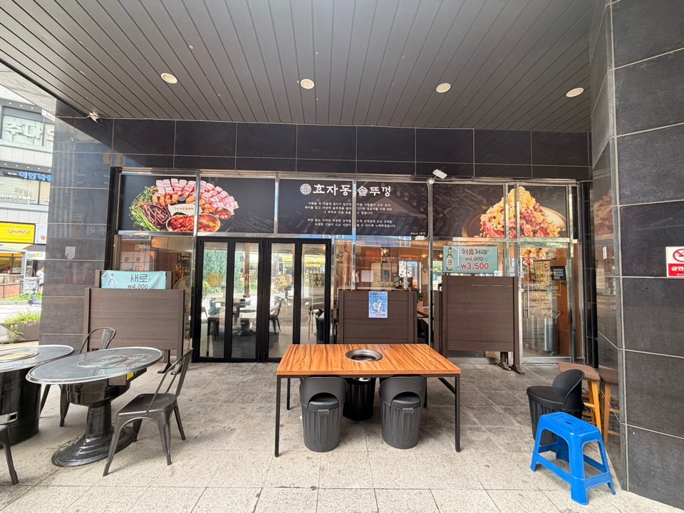 효자동솥뚜껑 하남감일점 사진 3