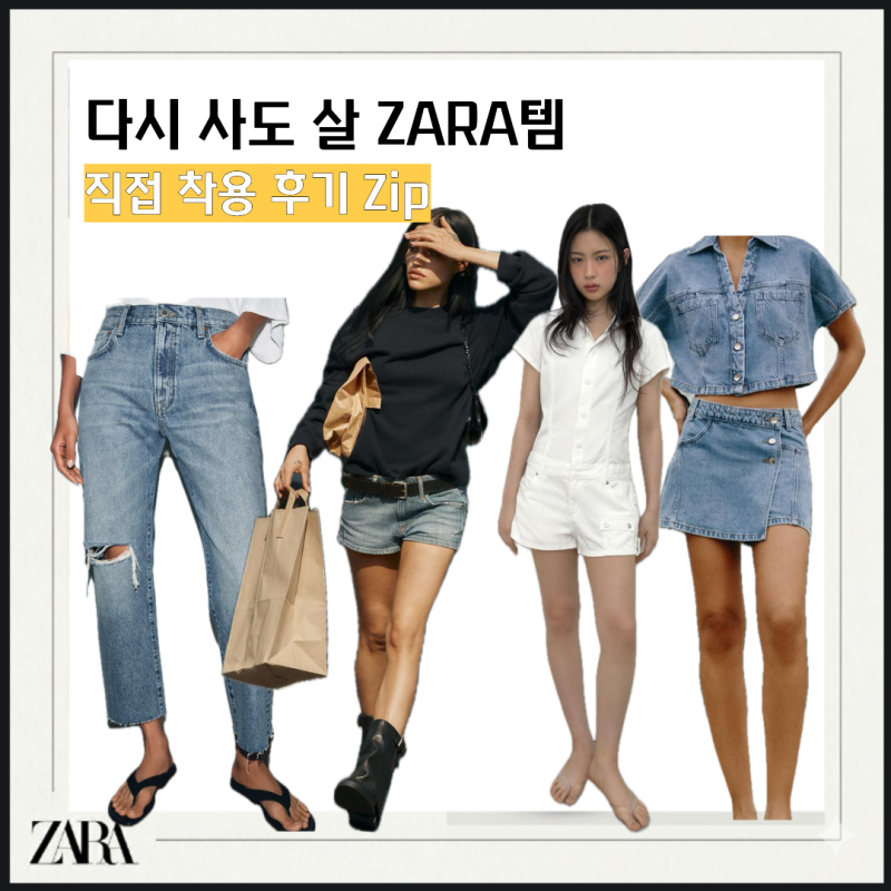 자라 세일 아직 끝나지 않았어요, 직접 사보고 만족했던 자라템 5가지
