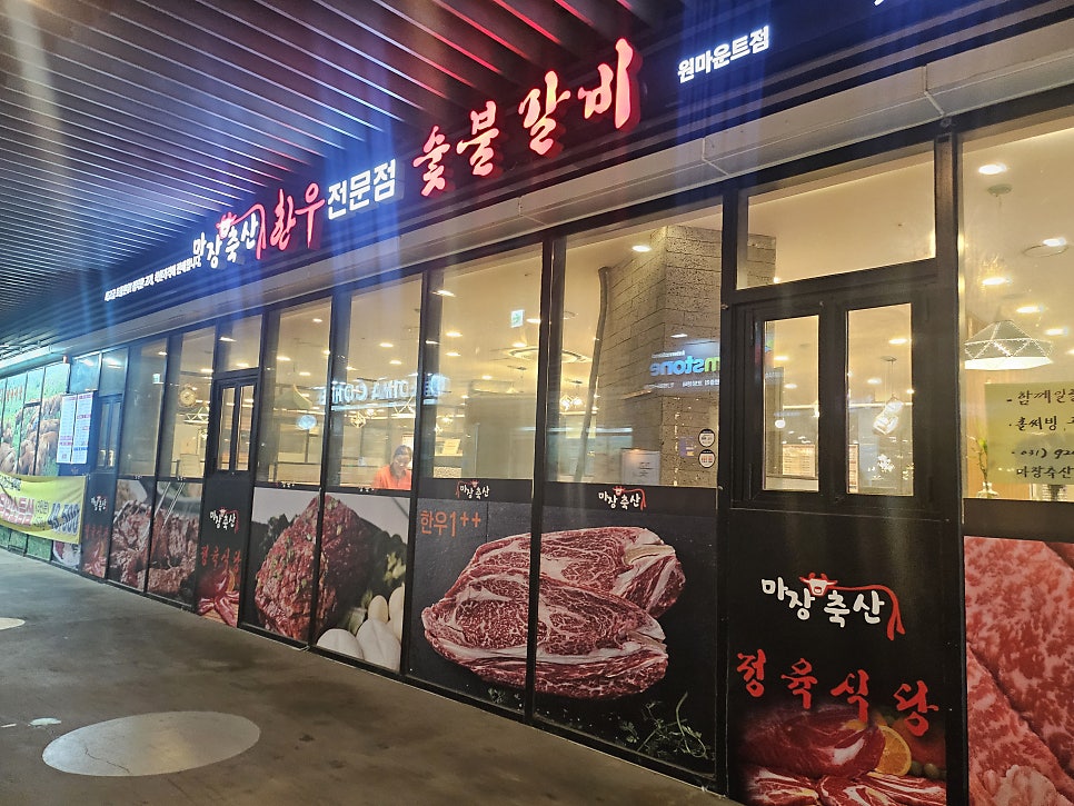 마장축산 정육식당 사진 4