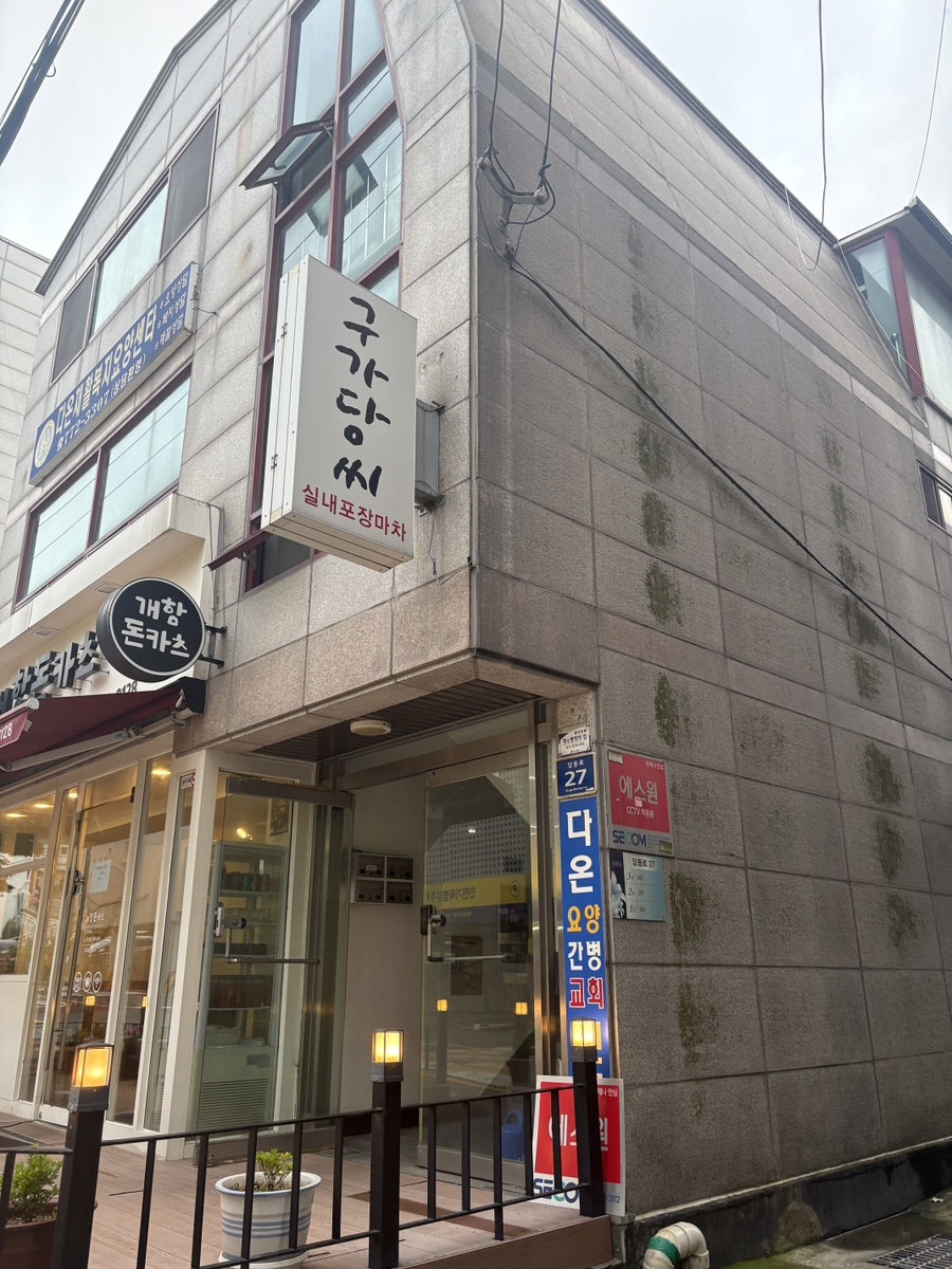 구가당씨 사진 1