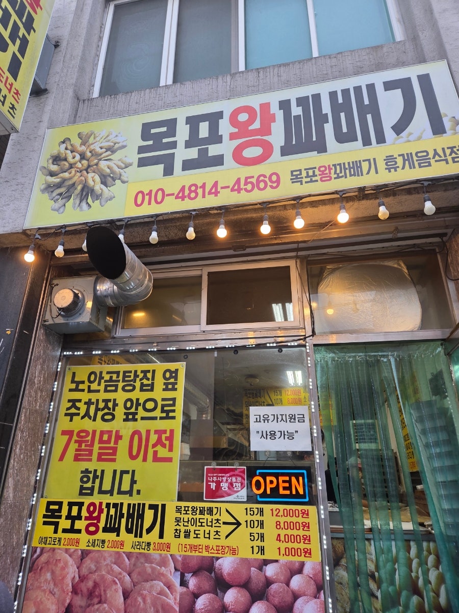 목포왕꽈배기 사진 2