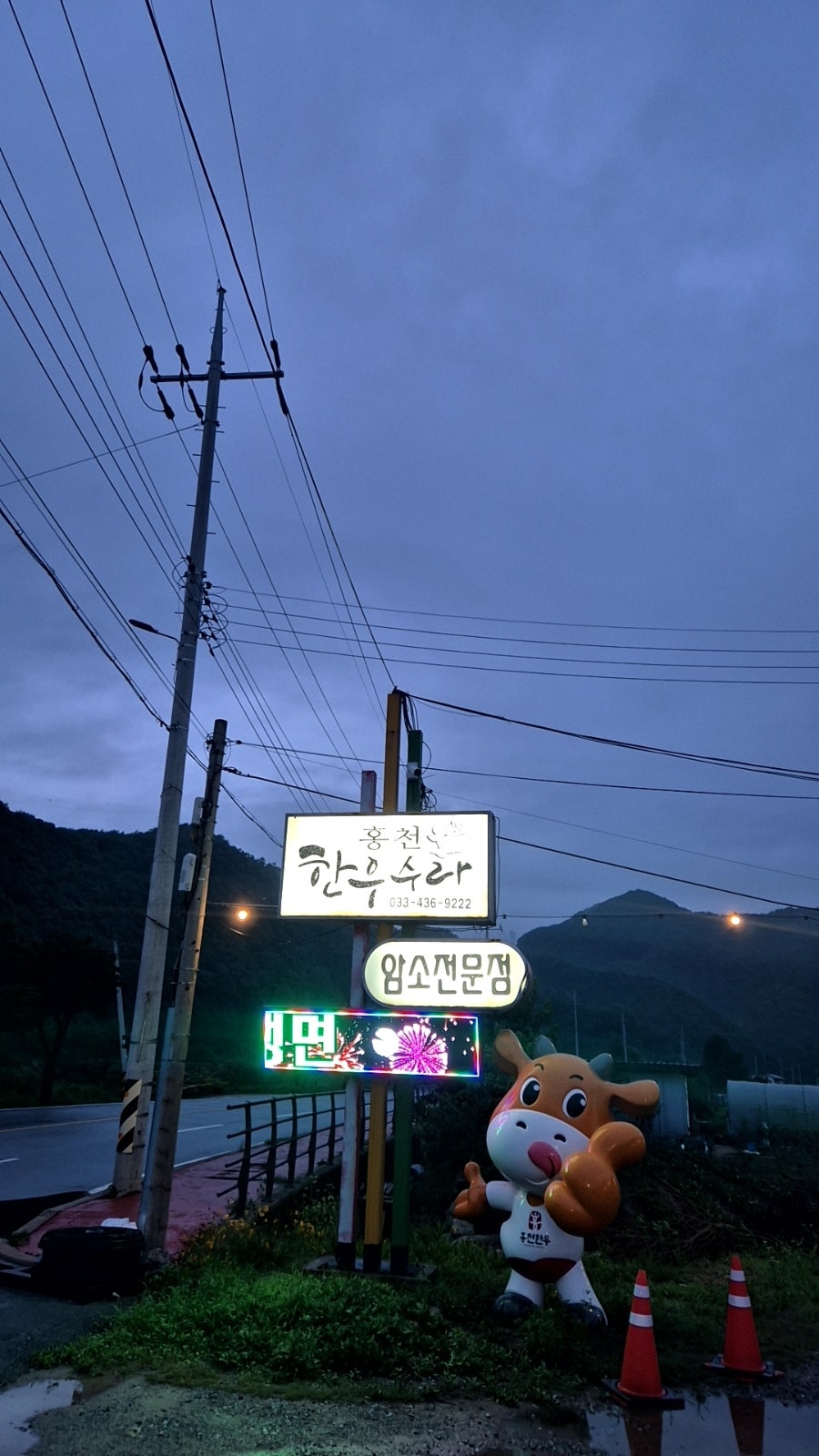 홍천한우수라 사진 2