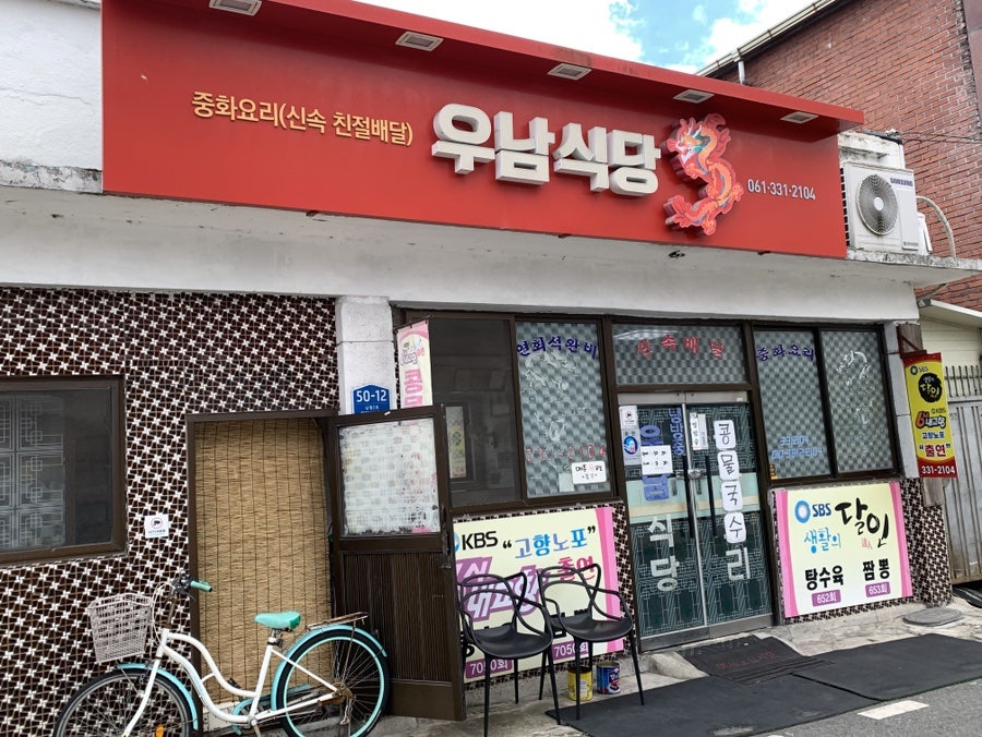 우남식당 사진 3