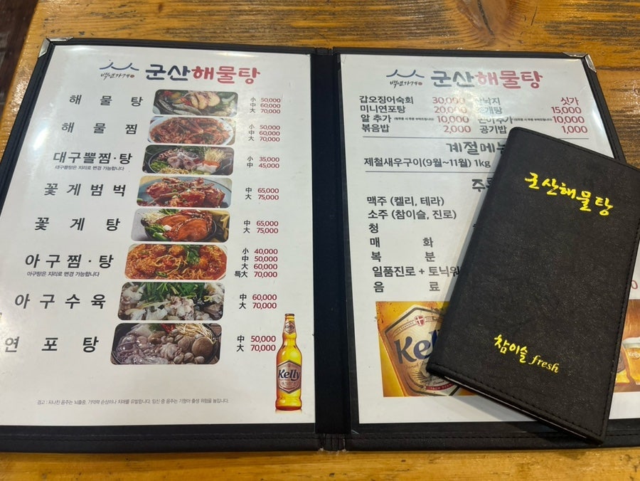 군산해물탕 사진 1