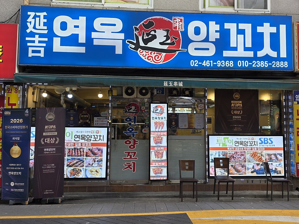 연옥 양꼬치 사진 2
