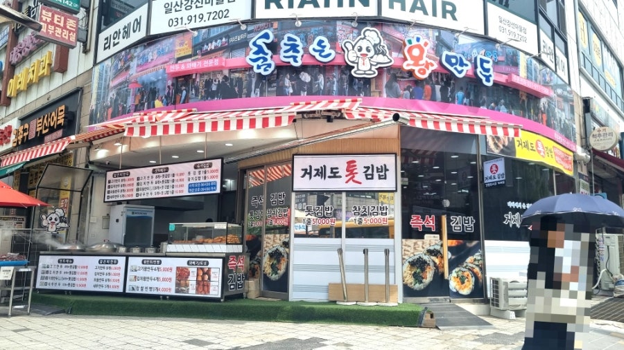 Chumchuneunwangmandu photo 1
