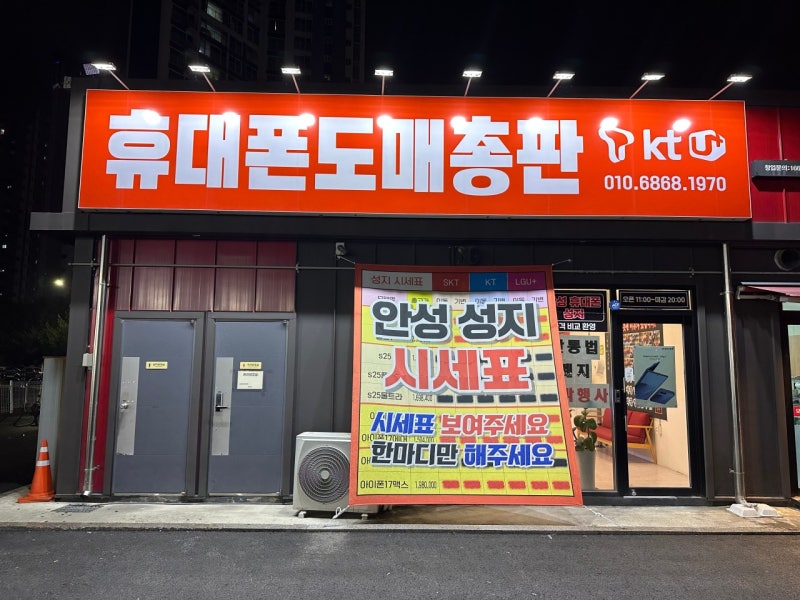 [휴대폰 성지] 천안·안성·진천·두정 어디서나 역대급 조건! 스마트폰 싸게 사는 법 대공개 ....