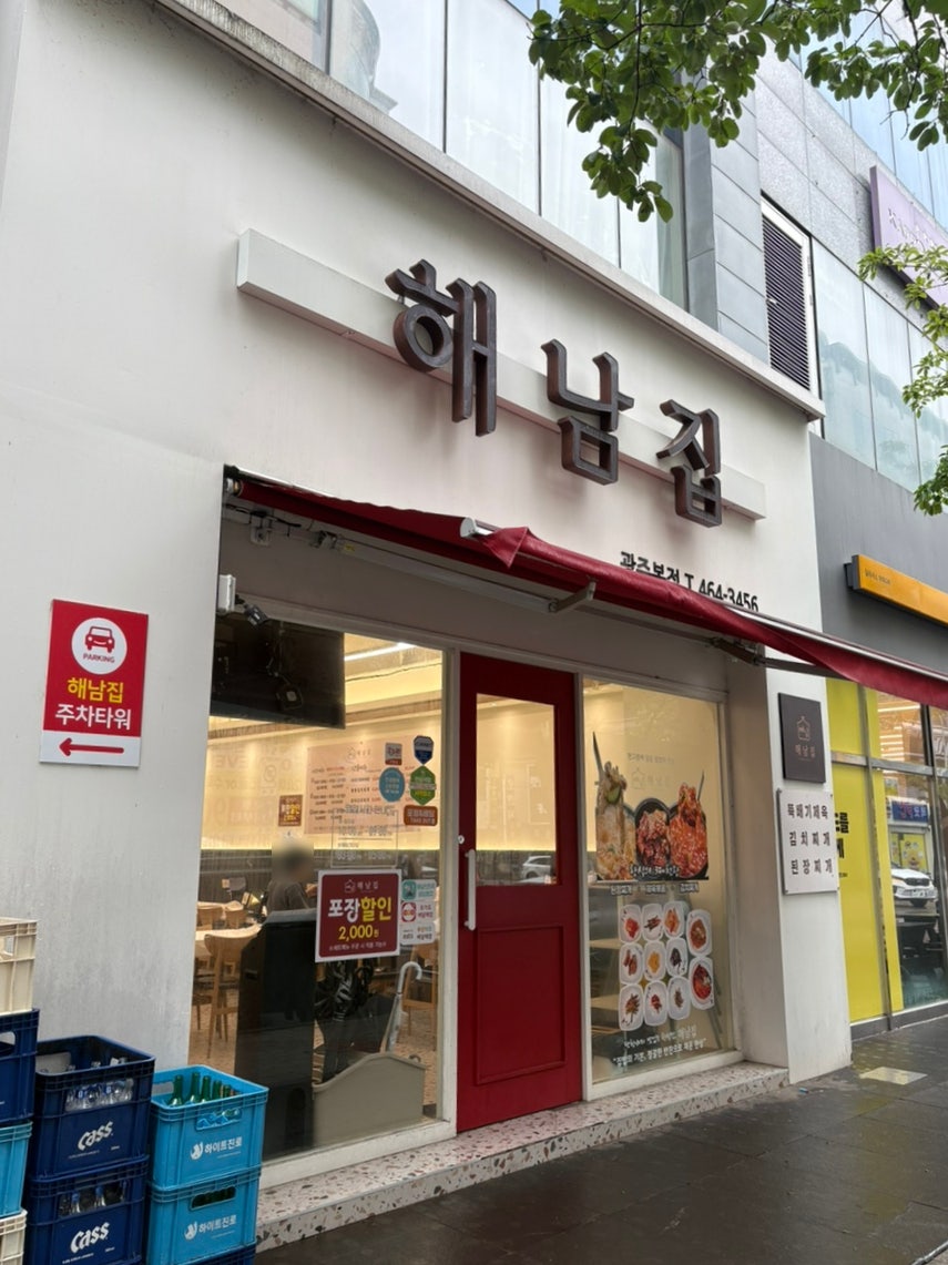 해남집 사진 1