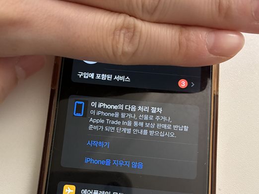 [정보] 아이폰 초기화 찐후기, 당근에 잘 팔리는 꿀팁
